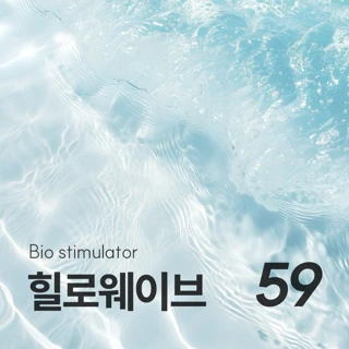 고순도 콜라겐부스터, 힐로웨이브