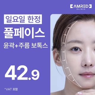 초음파진단 풀페이스 보톡스_일요일 한정가