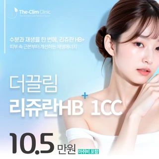 리쥬란아이&리쥬란 스킨부스터