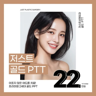 저스트 골드PTT