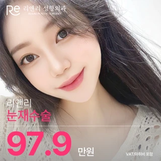 리앤리 눈재수술