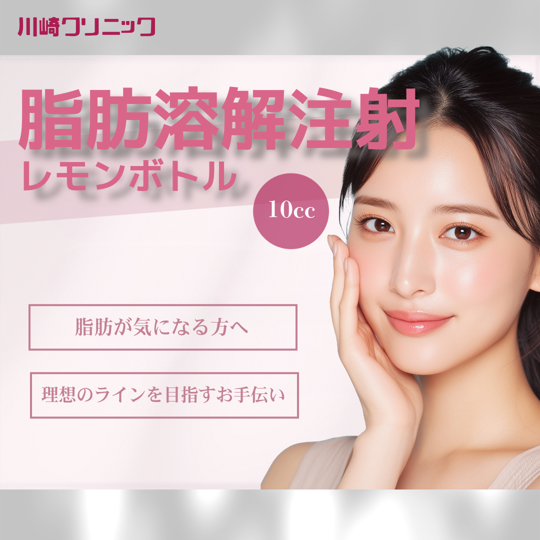 梅田・茶屋町 脂肪溶解注射(腕) おすすめクリニック・値段の比較