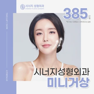 SMAS층까지 당기는 미니거상