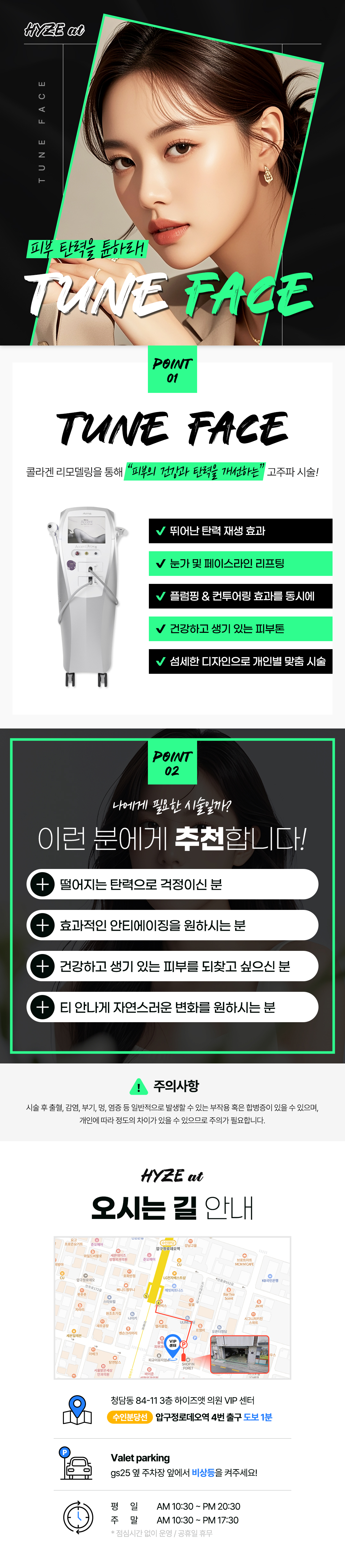 숙련된 대표원장 김민호의 갓성비 튠페이스
가격 대비 높은 효율성
콜라겐 생성 최대
주의) 튠라이너는 콜라겐 생성 용도의 고주파 시술이 아닙니다. 고주파 시술량이 많아야 콜라겐 생성량이 많습니다.