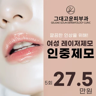 그대고운 깔끔 여자 인중제모