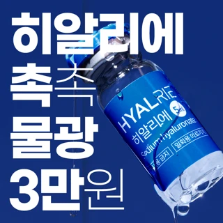 부산 물광주사 히알리에