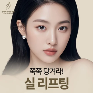 쭉쭉 당겨라 실리프팅