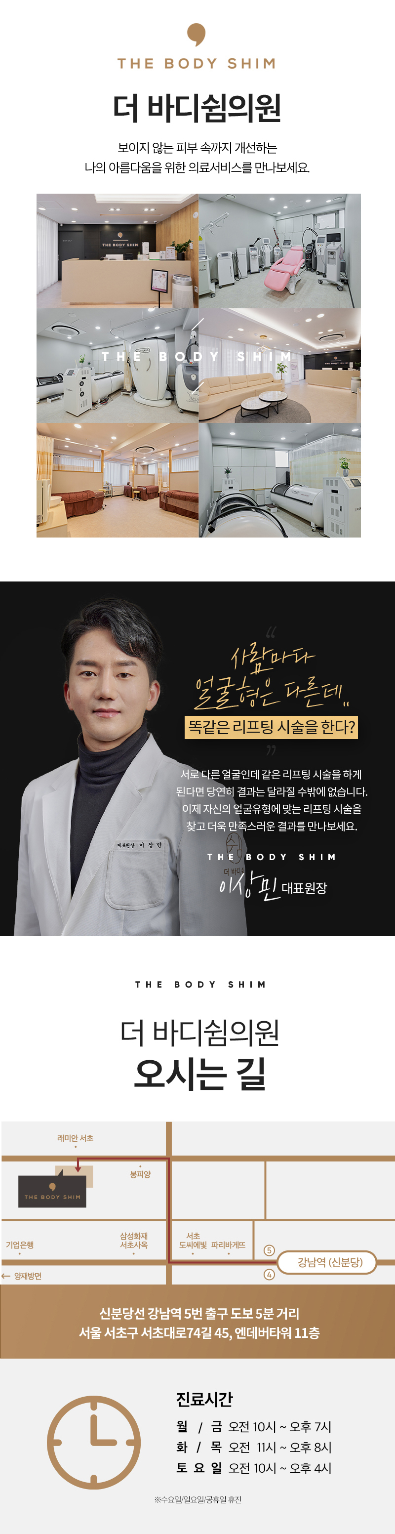 2배 긴 유지 기간, 적은 내성의 안전성을 인정받은 보톡스로 얼굴 큰 근육 및 침샘 관리와 바디 라인 관리에 효과적인 시술입니다.