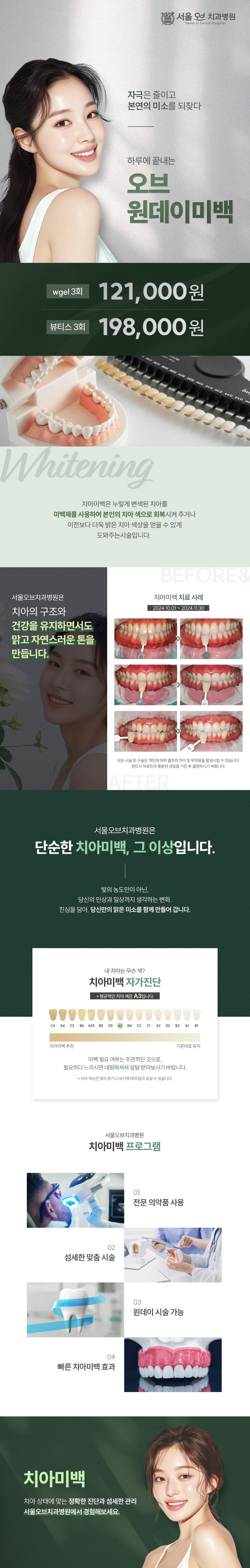 중요한 날을 앞두고 있다면 원데이미백