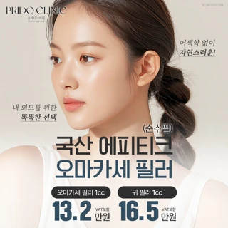 국산 에피티크 순수필 오마카세 필러