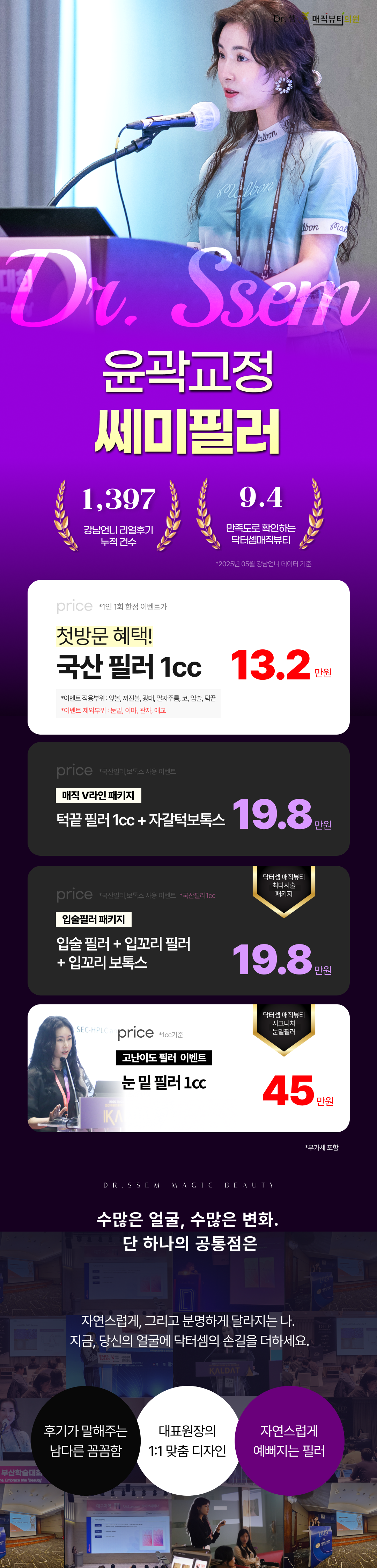 닥터셈매직뷰티 시그니처! 후기가 입증하는 필러시술을 경험해 보세요.