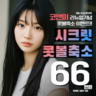 코앤미 리뉴얼기념 콧볼축소 이벤트 feat. 연골묶기