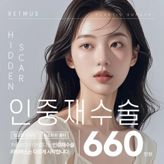 리트머스_인중축소재수술