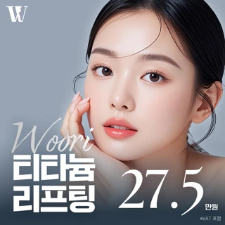 우리 티타늄 리프팅