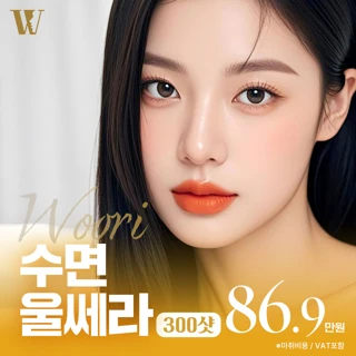 우리 울쎄라리프팅