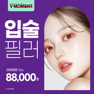 국산 수입 입술필러X입꼬리필러 아띠에르,뉴라미스,벨로테로,레스틸렌키스,쥬비덤