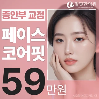 중안부 교정_ 페이스 코어 핏