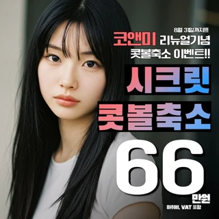 코앤미 리뉴얼기념 콧볼축소 이벤트 feat. 연골묶기