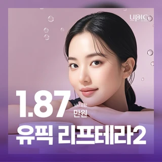 탄력리프팅 리프테라2 1000샷