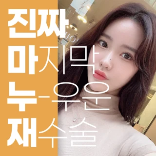 부산 대표원장 마지막 눈 재수술