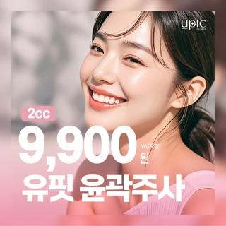 V라인 컨투어링 윤곽주사_유핏주사