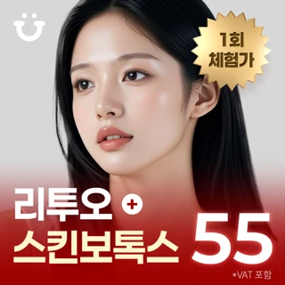 피부에 화사함을 리투오 6cc 스킨보톡스 3cc