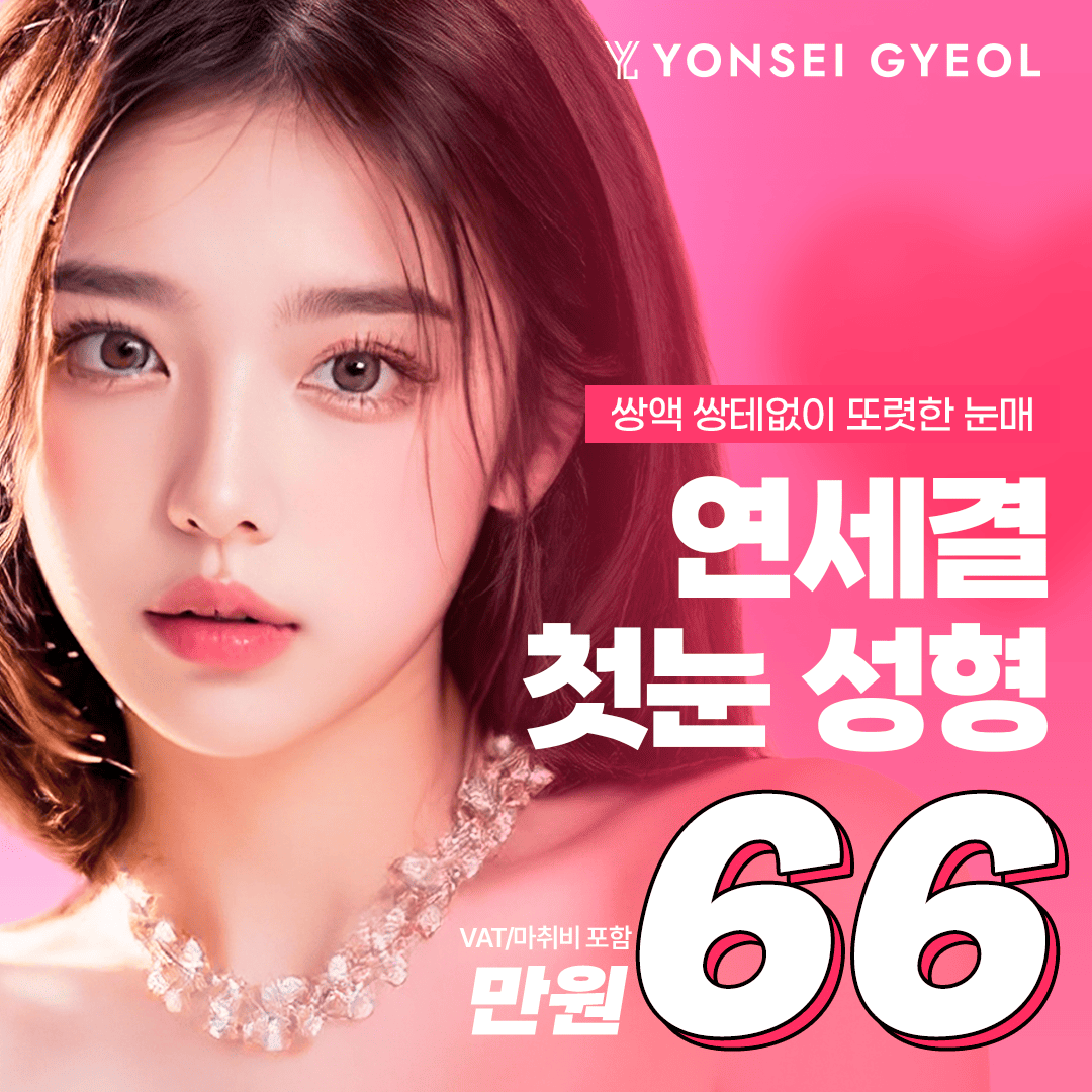 대표원장 직접수술 매몰 쌍꺼풀