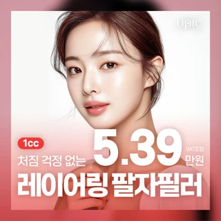 나이를 지우는_처짐없는 레이어링 팔자필러