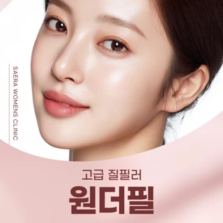 프리미엄 질필러 원더필 6cc