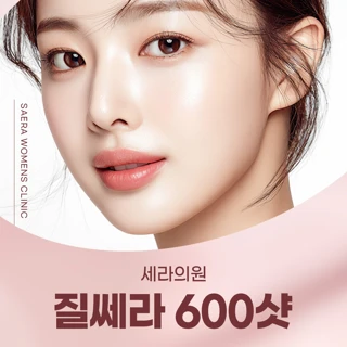 질쎄라 600샷 이벤트