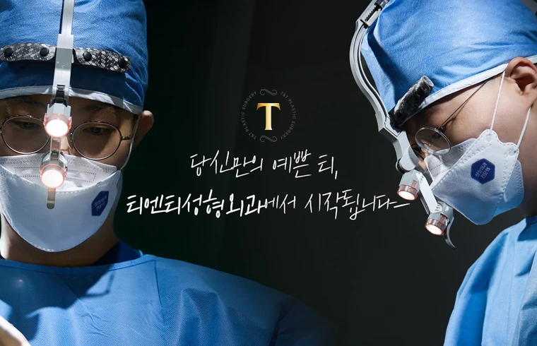 티엔티성형외과의원_0_image