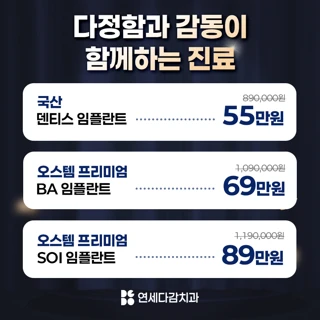 연세다감치과 임플란트