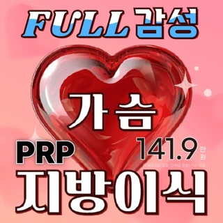 가슴지방이식 풀감성