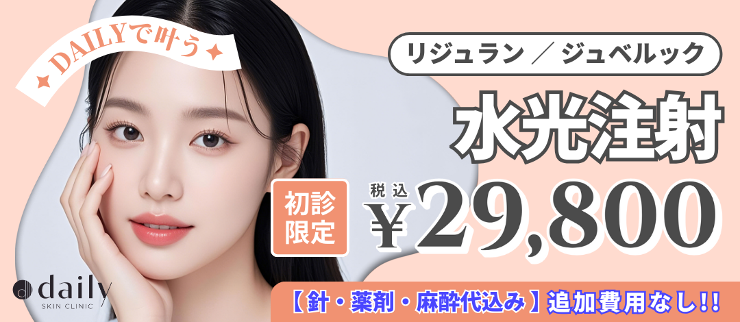 初登場！水光注射（ジュベルック＋ボツリヌストキシン）全顔※麻酔・初診料込 初登場！水光注射（ジュベルック＋ボツリヌストキシン）全顔\u203b麻酔