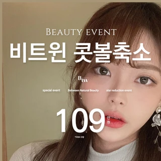 비트윈 콧볼축소