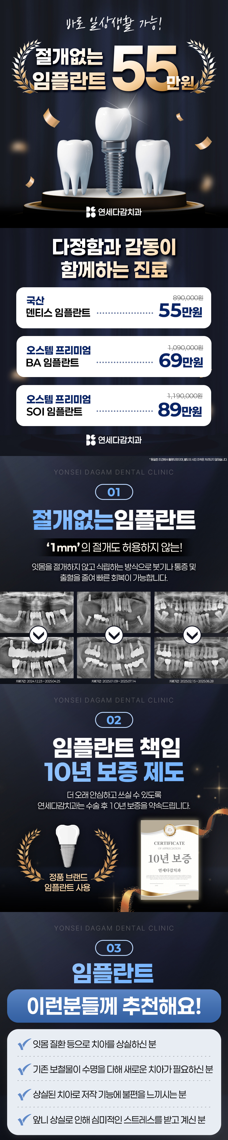 이벤트 대상자 : 임플란트 시술을 원하는 강남언니 회원