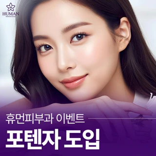 포텐자,고주파니들,PDRN,크라이오,진정팩 패키지