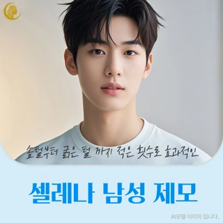 셀레나 아포지플러스 남자 브라질리언 제모 5회