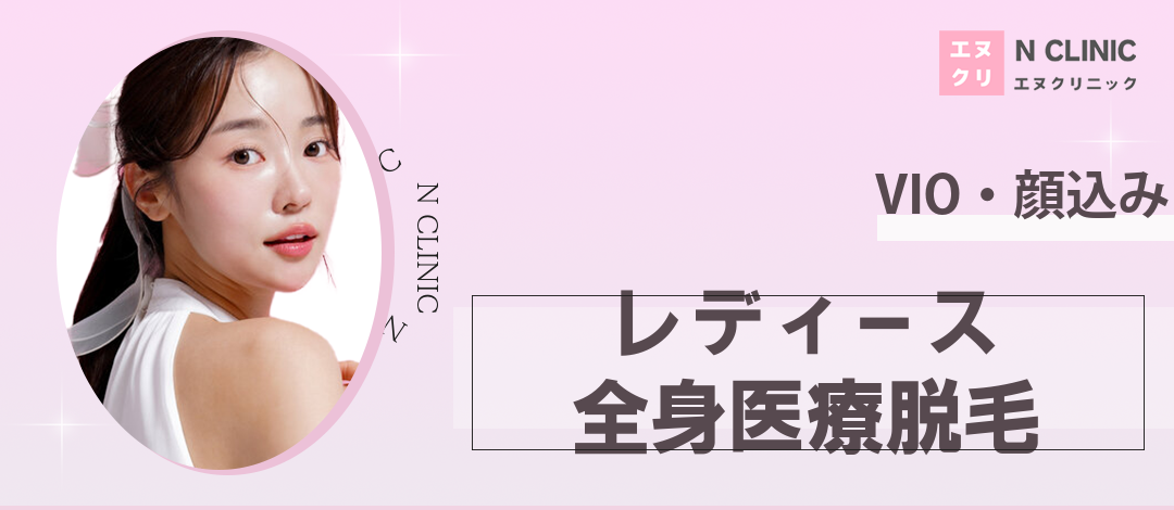 ジモティ限定女性全身脱毛(顔orVIO込み) ☆【丸ごと全身脱毛(顔・VIO含む) 】が体験できるサロン☆ | 美肌脱毛