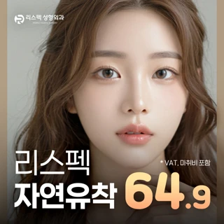 리스펙 자연유착