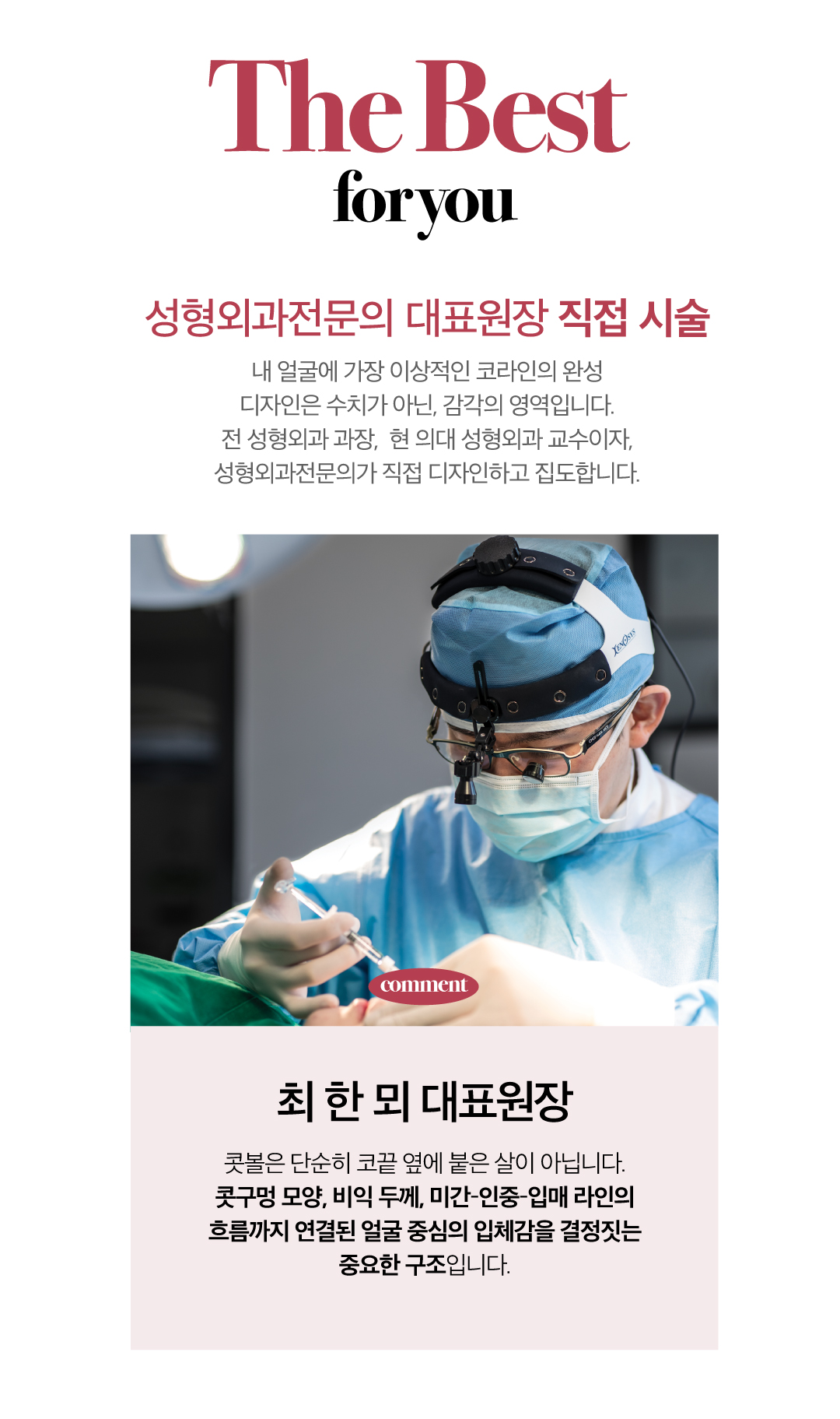 내가 원하는 방식으로 내가 원하는 만큼 넓은 복코 고민 교정하는 콧볼축소술