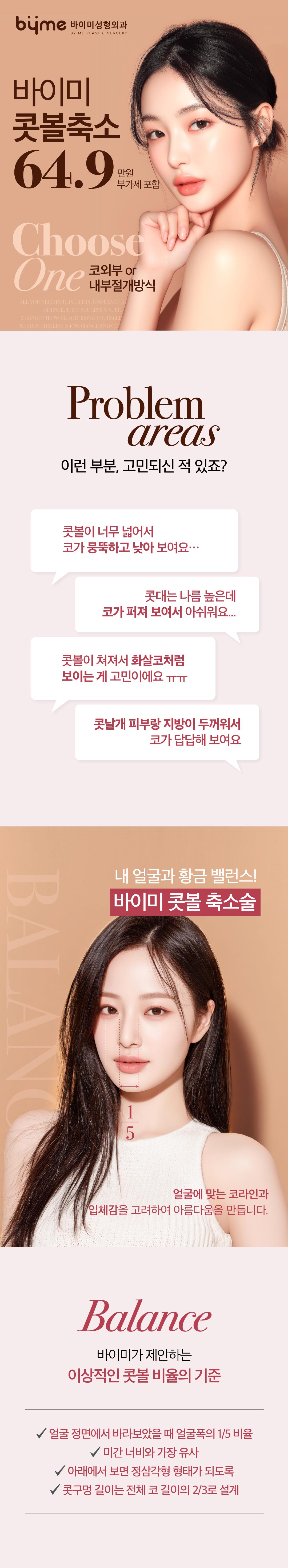 내가 원하는 방식으로 내가 원하는 만큼 넓은 복코 고민 교정하는 콧볼축소술