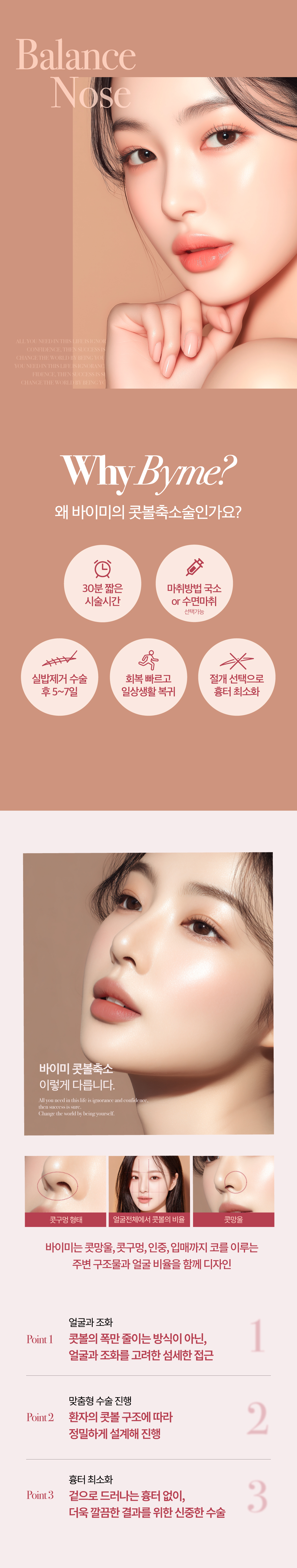 내가 원하는 방식으로 내가 원하는 만큼 넓은 복코 고민 교정하는 콧볼축소술