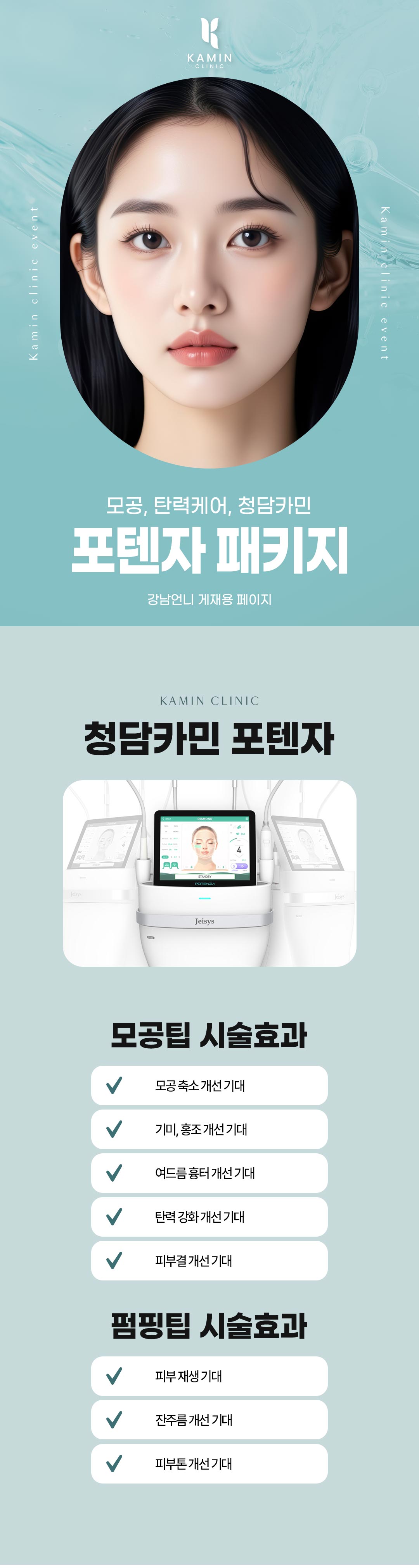청담 카민인 이유!

1. 원장님 1:1 상담부터 시술까지
2. 정품팁 사용과 복합 레이저 시술로 시너지 효과
2. 프라이빗한 1인실에서 관리
