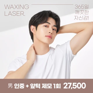 유앤아이 첫방문 깔끔 남자 레이저 제모