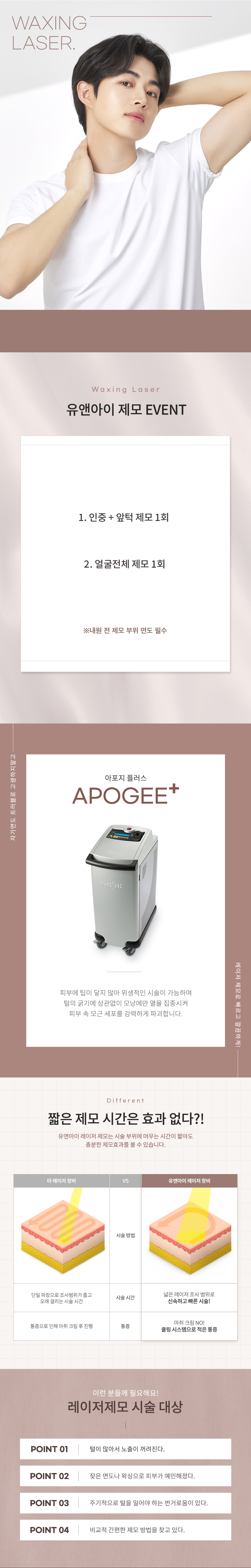 면도 걱정 줄인 깔끔한 제모, 365일 당당하게