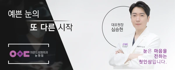 아몬드성형외과의원-논현점_0_image