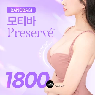 바노바기 모티바 프리저베