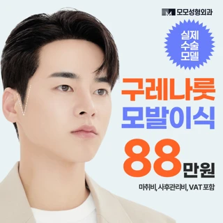 디테일의 완성 구레나룻 모발이식