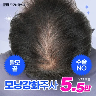 모발을 튼튼하게 만드는 모낭강화주사 탈모치료 